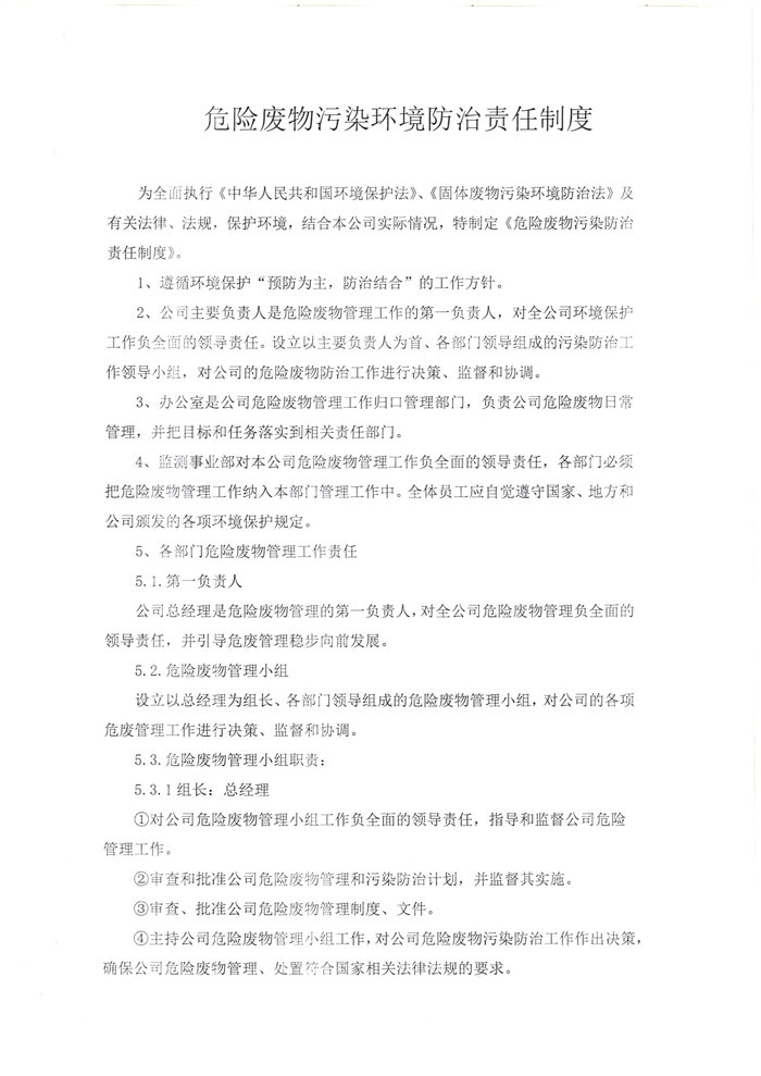 危險廢物污染環(huán)境防治責(zé)任制度-1.jpg
