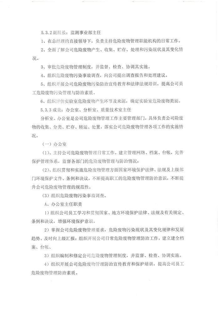 危險廢物污染環(huán)境防治責(zé)任制度-2.jpg