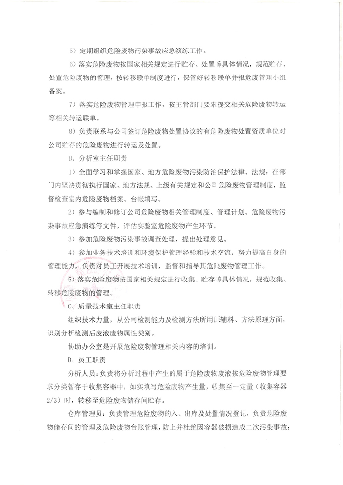 危險廢物污染環(huán)境防治責(zé)任制度-3.jpg