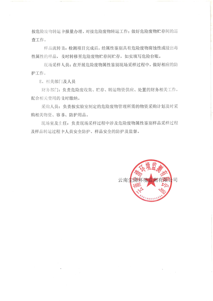 危險廢物污染環(huán)境防治責(zé)任制度-4.jpg