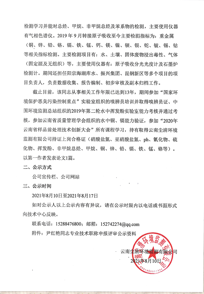 關于尹紅艷同志申報助理工程師專業(yè)技術職稱的公示-2.jpg